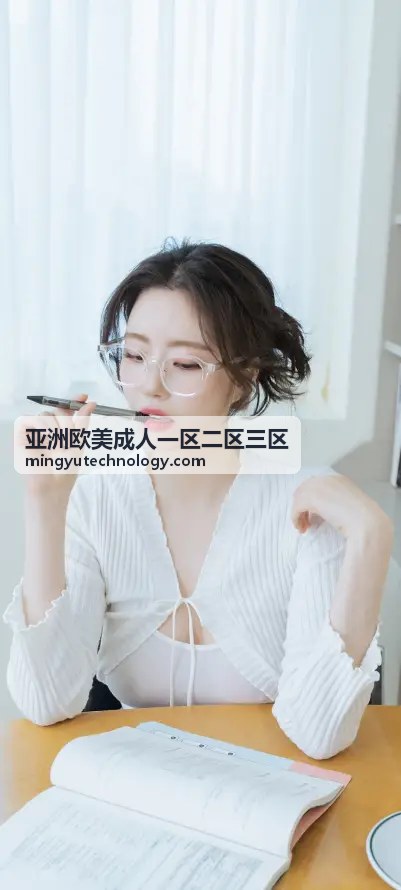  - 亚洲欧美成人一区二区三区